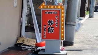 噂の炒飯専門店の魅力に引き寄せられて… | みんなの炒飯パラダイス