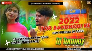 New Purulia Dj Song 2022 !! Tor Bandhobike Aamar S