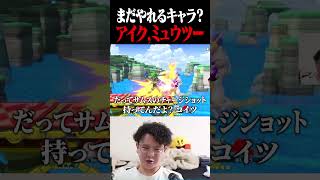 まだ力を秘めてる2キャラといえば？【スマブラSP】 #shorts