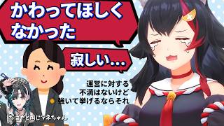 マネちゃんがかわってしまったことを寂しがるミオしゃ【#大神ミオ /#ミオしゃ /#ホロライブ /#切り抜き 】
