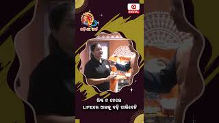 ' Risk ନନେଲେ Lifeରେ ଆଗକୁ ବଢିପାରିବେ ନାହିଁ ' | Odisha Parba 2024