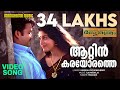 Aattinkarayorathe Rasathanthram Video Song Mohanlal Sathyan Anthikkad Ilayaraja Manjari