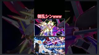 【ガンダムブレイカー４】落ち着けwww #ガンダム #方言ボイス #shorts #ゲーム実況 #ガンダムブレイカー4