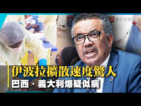 Fatality rate surpasses 50%! Ebola's \alarming spread\? | Tedros Adhanom Ghebreyesus personally v...