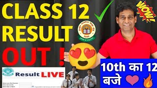 Class 12 Result Out🔴 Finally 🔥 Bumper Result😍Super Live🙏