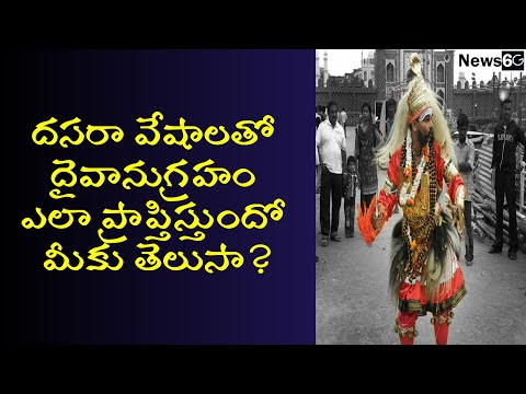 dussehra veshalu in telugu