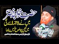 Najam Shah Full Bayan About Hazrat Khawaja Khizar Story In Urdu