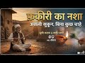 Jo Maza Hai Fakiri Me Sufi Kalam फकीरी का नशा Soulful Sufi Song 2026 Sufifolkstu