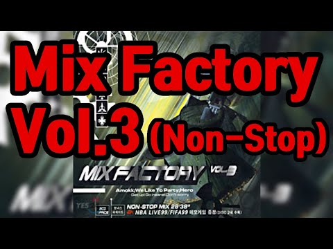 믹스팩토리 3집 Mix Factory vol.3
