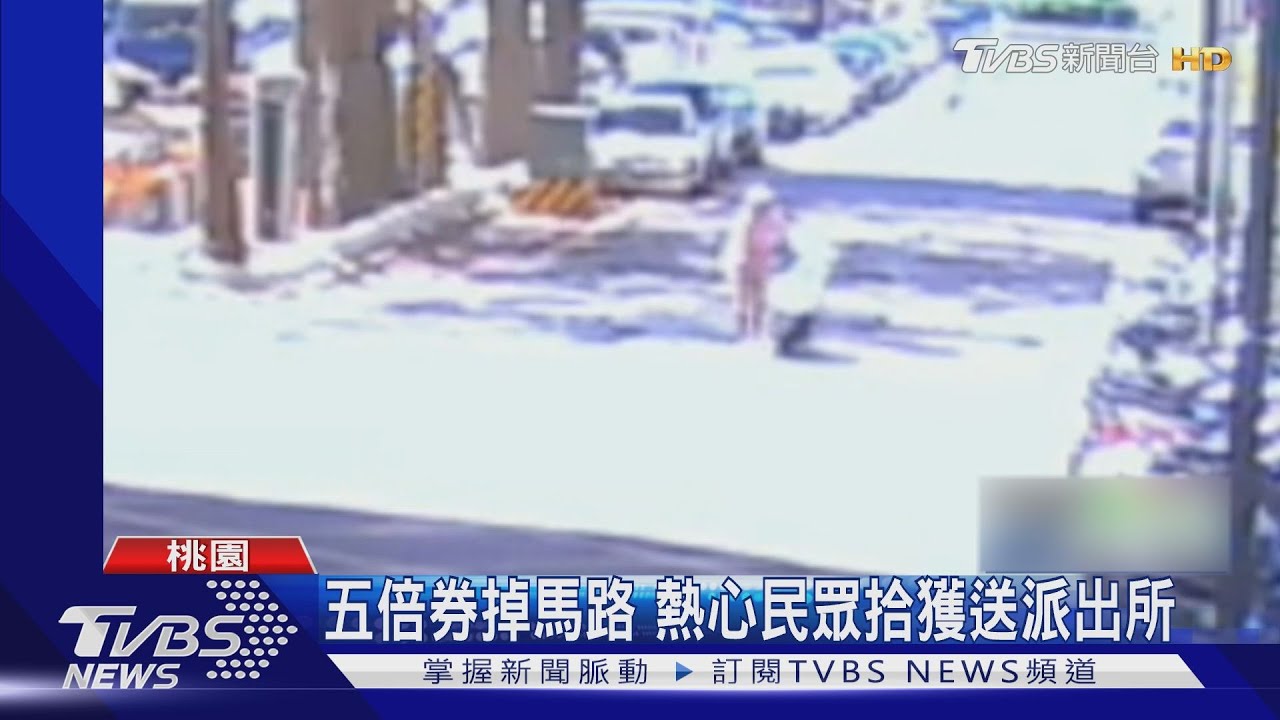 剛領就弄丟! 「五倍券夾大腿」騎車飛走