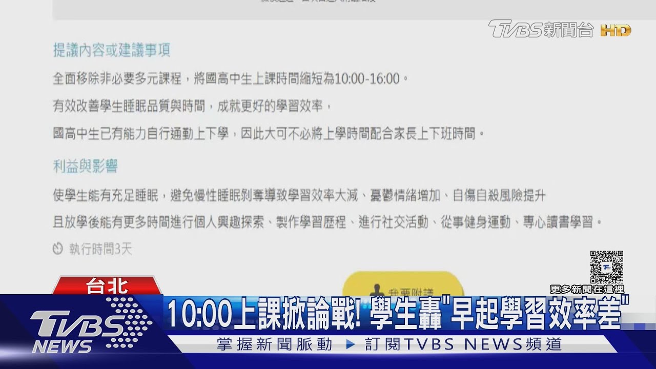 破萬人連署國高中「10點上課」 教育部:11/14前回應