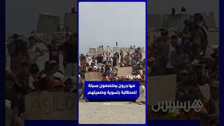 مهاجرون ينظمون اعتصاما  بسبتة للمطالبة بتسوية  وضعيتهم thumbnail