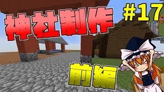 【Minecraft】東方の世界でゆっくりは魔術師を目指す！　#17【ゆっくり実況】