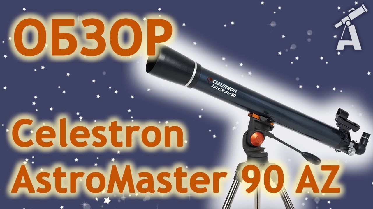 Телескоп Celestron AstroMaster 90 AZ