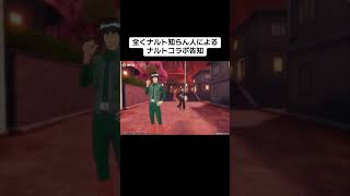 ナルト全くわからん。#荒野行動 #おすすめ #shorts