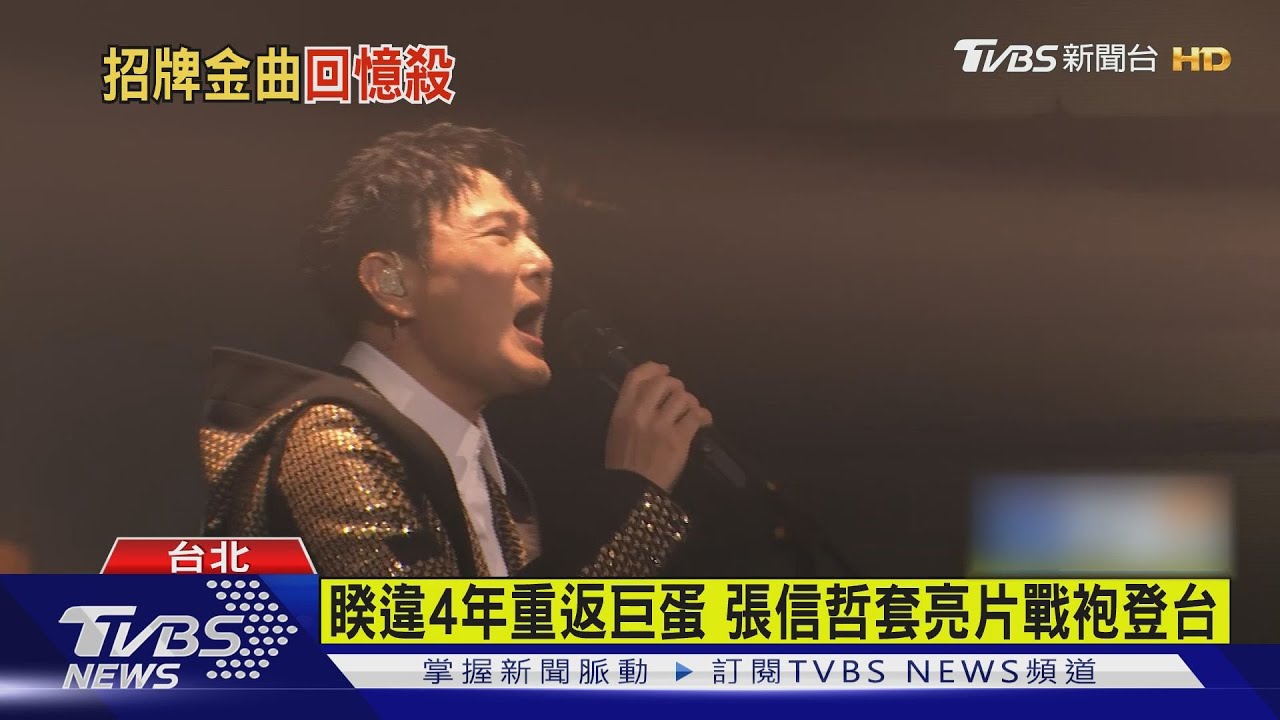 萬人KTV! 張信哲3度攻蛋一開唱就飆《愛如潮水》粉嗨翻