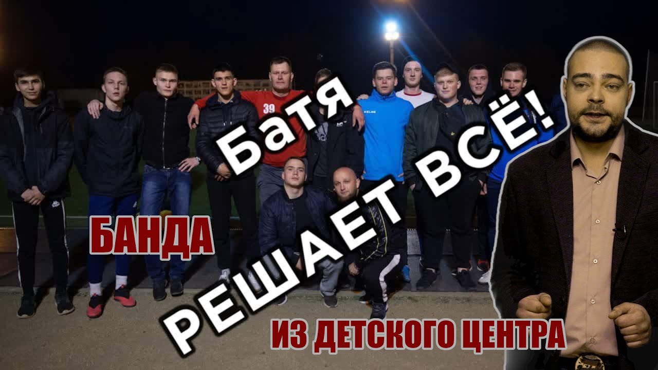 Банда из детского центра | Прекрасная Россия