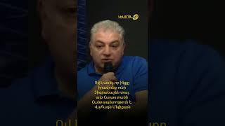Ով է ասել, որ ինքը իրավունք ունի Տիգրանաշեն տալ․ այն Հայաստանի Հանրապետություն է․ Վահագն Մելիքյան
