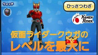 妖怪ウォッチぷにぷに・仮面ライダークウガのレベルを最大にしました。