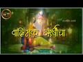 Valmik Jayanti Whatsapp Status Pawan Koli 2019 Valmik Rushincha Jay Bola