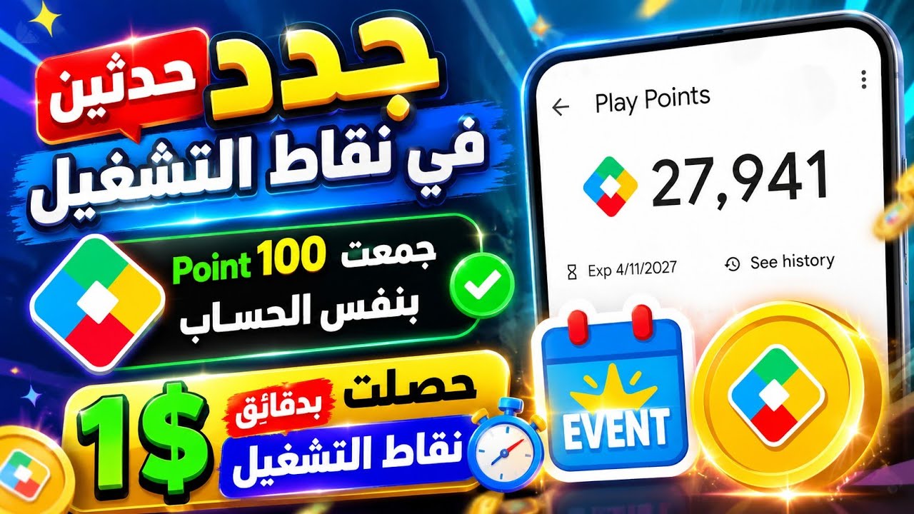 حصلت على 100 Point بنفس الحساب! 😱🔥 حدثين جدد أكملتهم أمامكم في نقاط التشغيل | Googl