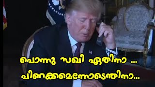 Download lagu 😀ട്രമ്പിന്റെ പുതിയ പാട്ട് വന്നു മക്കളേ |പൊന്നു സഖി ഏതിനാ| ponnu sakhi edinaa trump version mp3