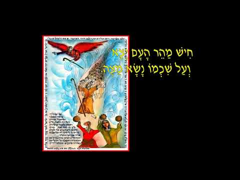Yetziat Mitzrayim יציאת מצרים