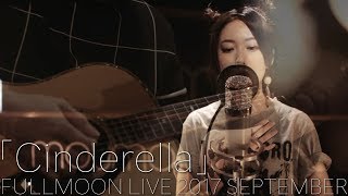 moumoon『Cinderella』 (FULLMOON LIVE 2017 SEPTEMBER)