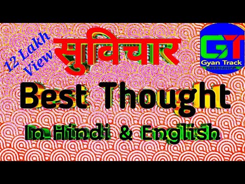 Thought | Thoughts In Hindi and English | School Thought | Best Thoughts by Gyan Track Part-1 Video