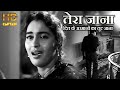 तेरा जाना दिल के अरमानों का Tera Jana Dil HD वीड�