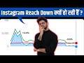 Instagram Reach Down Instagram Reach Kaise Badaye How To Increase Reach Instagram Reach Problem