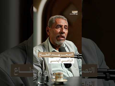 اليمن بودكاست