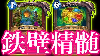 ドラゴンソウルの力で鉄壁の守備力を手に入れたクエストウォリアーがクソやばすぎた【ハースストーン/Hearthstone】