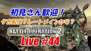 【バトオペ2生配信】初見さん歓迎！夕方配信！レートメインかな・・・。