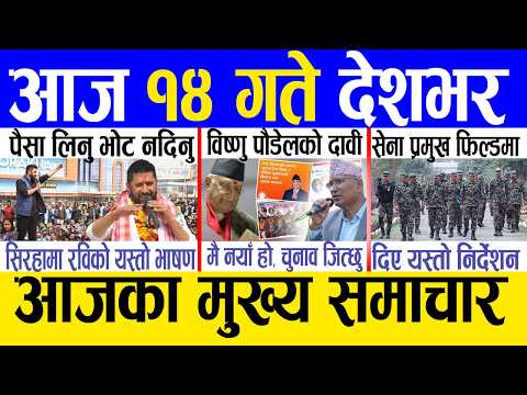 Today news 🔴 nepali news | aaja ka mukhya samachar, nepali samachar live | Fagun 13 gate 2082 .