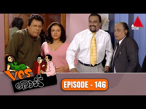 Yes Boss (යර්ස් බොස්) | Episode 146 | Sirasa TV