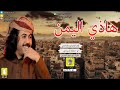 Best Arabic Yemeni Song