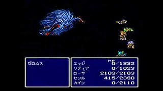 ff4 ローザVSゼロムスEG