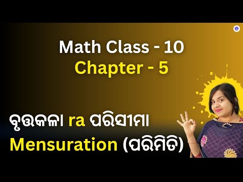 Mensuration (ପରିମିତି) Class10 Math Chapter 5 ବୃତ୍ତକଳା ra ପରିସୀମା Introduction | LRNR Classes