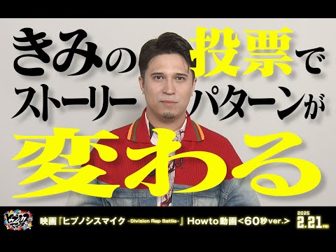 ヒプノシスマイク -Division Rap Battle- Video3