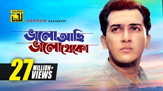 Bhalo Achi Bhalo Theko  ভালো আছি ভ