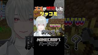 【マイクラ】ズズが悔しがる弦月藤士郎のツッコミ【三人称/ぺちゃんこ/赤髪のとも/夜絆ニウ/歌衣メイカ/赤見かるび/秋雪こはく】 #sanninshow #三人称 #マインクラフト