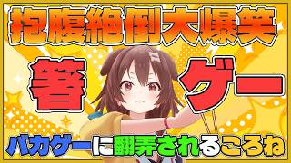 【箸の使い方】疑惑の判定続出！　バグの使い方【戌神ころね/ホロライブ切り抜き】