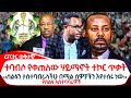 Ethiopian Reporter | ሪፖርተር Video thumbnail