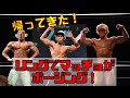 【マッチョ】第2弾!ポージングマッチ@2019.9.21ハードヒット