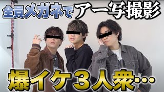 優里くん最初かわいすぎるね - 全員メガネLIVEのアー写撮影に密着したら色気ダダ漏れでした
