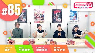 Fw: [BGD ] 邦邦生放 TV LIVE 2021 #85