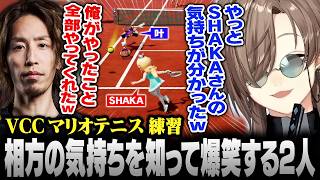 【マリオテニス フィーバー】相方の気持ちを知って爆笑する叶＆SHAKAペア【にじさんじ/叶/切り抜き】