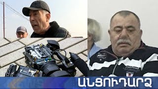 Անցուդարձ 24.12.2019