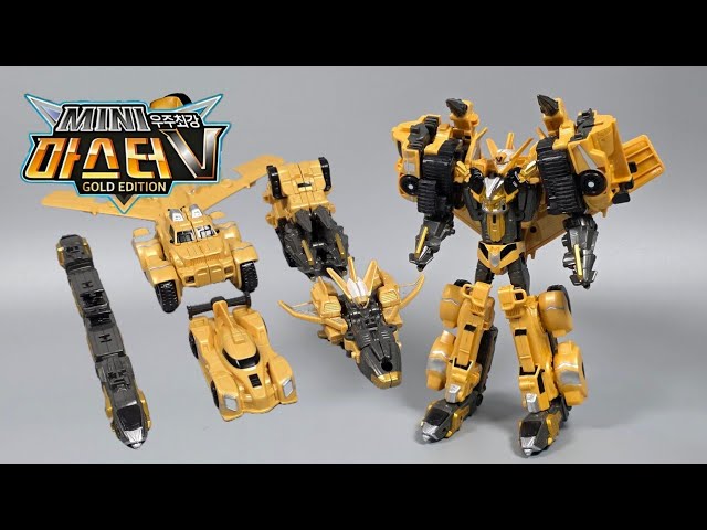 또봇V 6단 합체 우주 최강 마스터V 미니 골드에디션 스피드 몬스터 로켓 파워트레인 슈퍼드릴러 소닉스텔스 로봇 변신 리뷰 Tobot V Master V Gold Edition